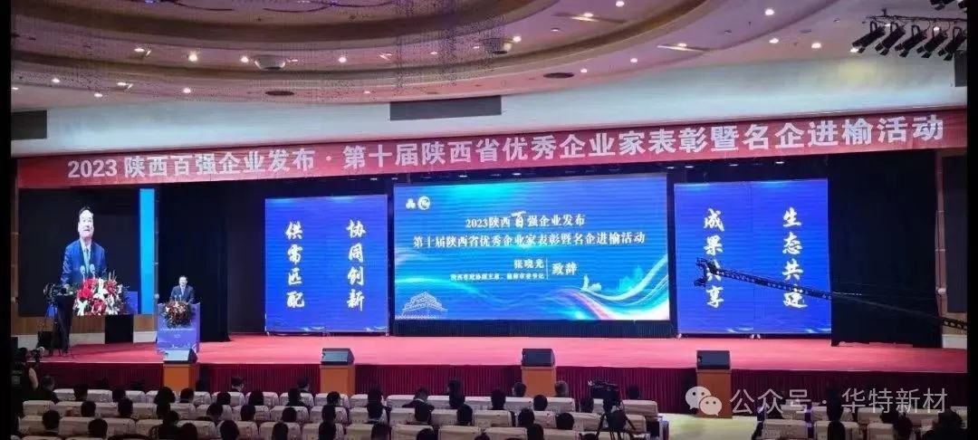 喜报：公司党委书记、董事长、总经理蔡博荣获陕西省第十届优秀企业家荣誉称呼