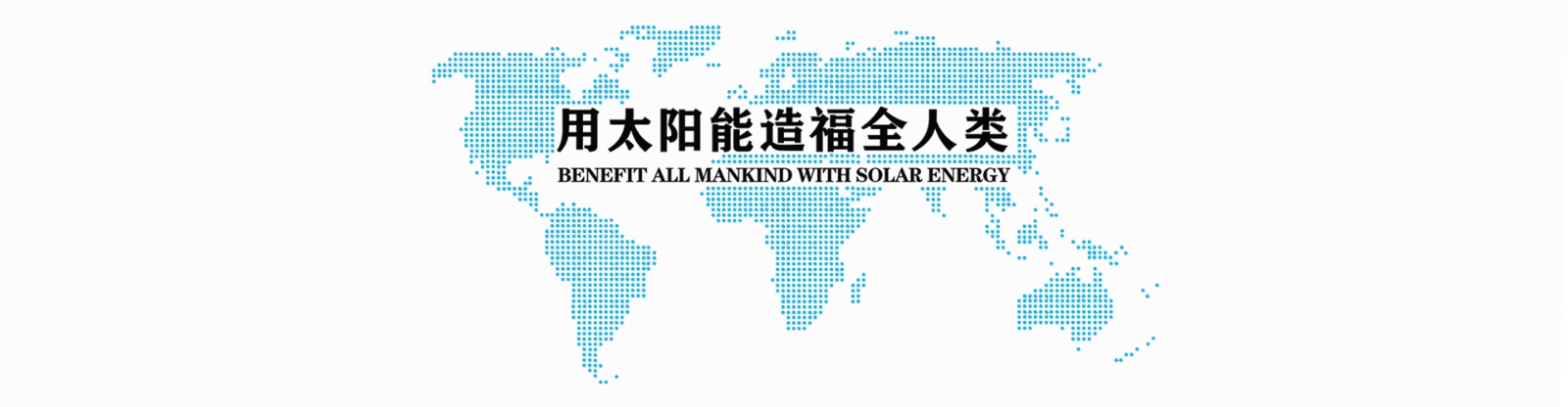 我们有几多太阳光可以使用？它能够成为未来主导能源吗？
