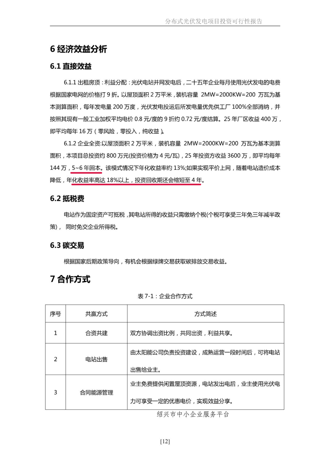 湖北AG电投厅绿色能源有限公司